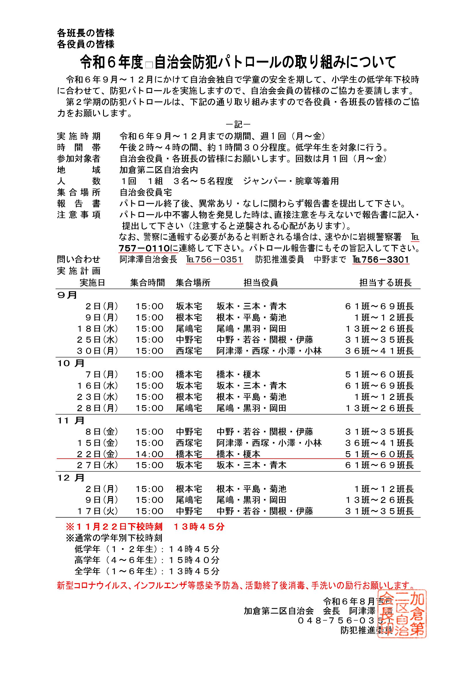 加倉第二区自治会防犯パトロールの取り組み